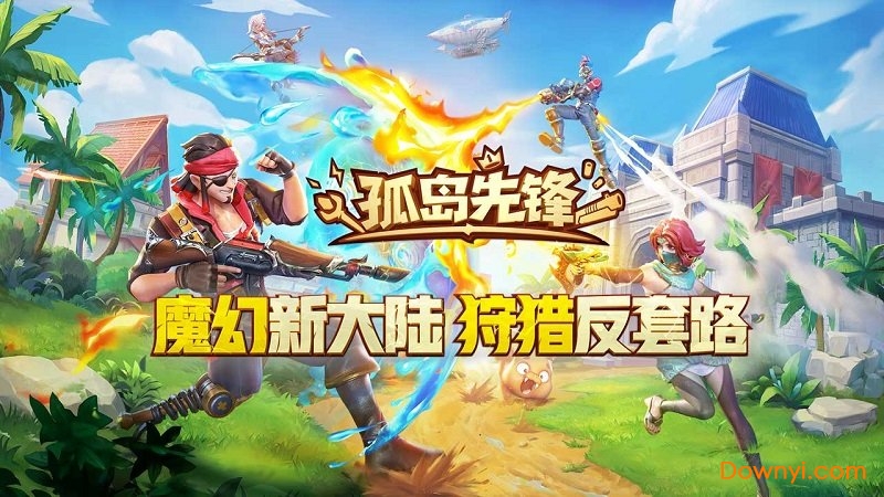 孤岛先锋无限金币版 游戏截图